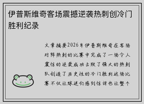 伊普斯维奇客场震撼逆袭热刺创冷门胜利纪录