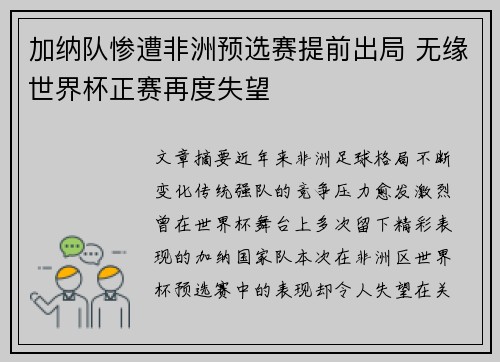 加纳队惨遭非洲预选赛提前出局 无缘世界杯正赛再度失望 加纳队惨遭非洲预选赛提前出局 无缘世界杯正赛再度失望