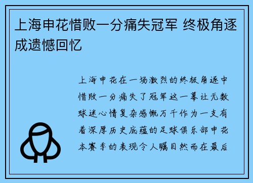 上海申花惜败一分痛失冠军 终极角逐成遗憾回忆 上海申花惜败一分痛失冠军 终极角逐成遗憾回忆