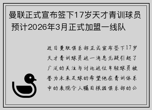 曼联正式宣布签下17岁天才青训球员 预计2026年3月正式加盟一线队