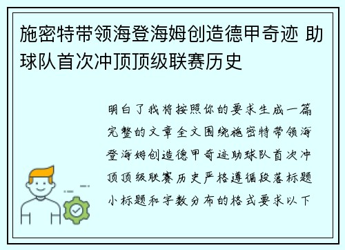 施密特带领海登海姆创造德甲奇迹 助球队首次冲顶顶级联赛历史 施密特带领海登海姆创造德甲奇迹 助球队首次冲顶顶级联赛历史